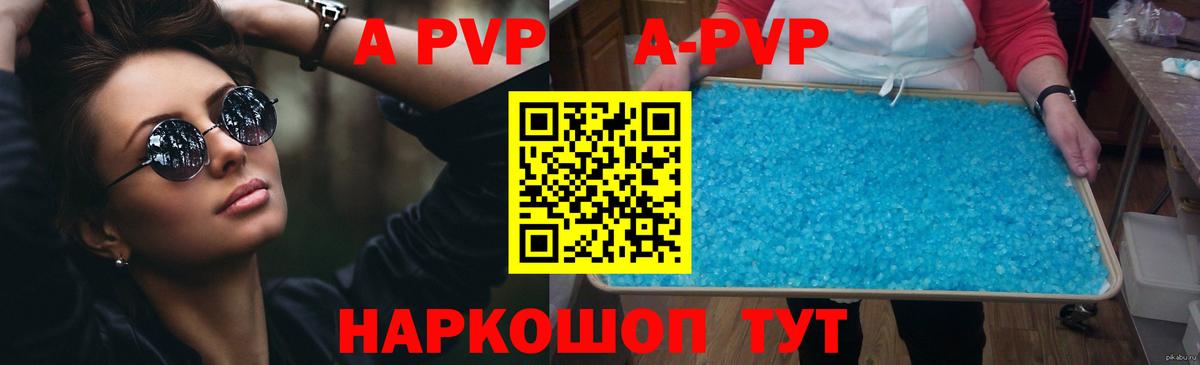 APVP кристаллы  A PVP СК КРИС  A PVP СК КРИС  Касимов  цена   Вход с VPN 