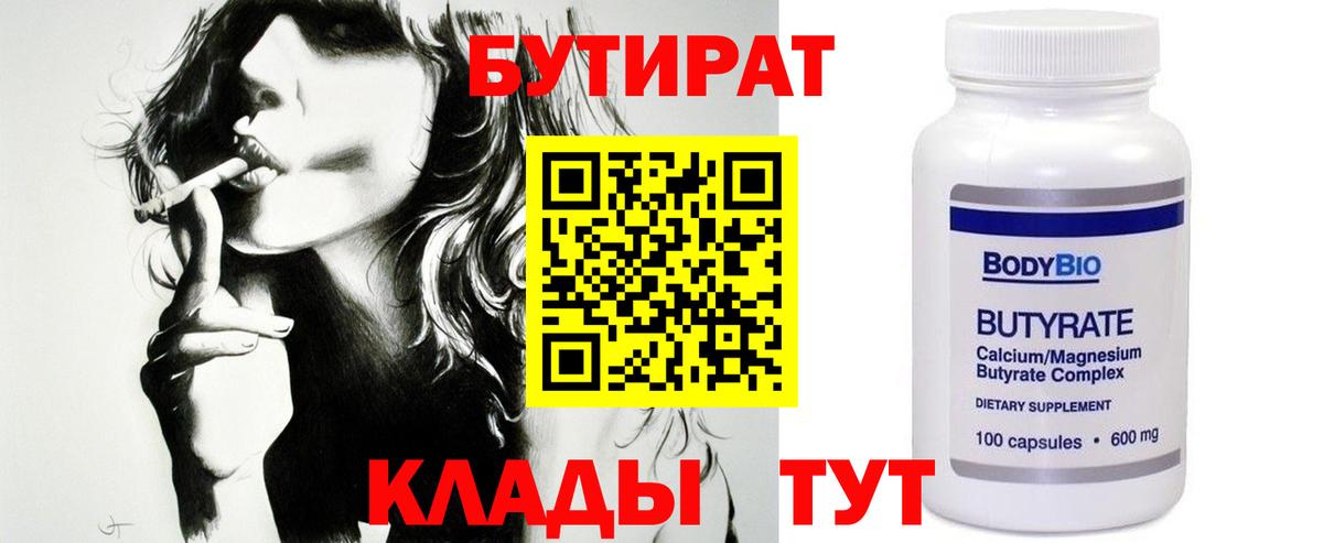 Бутират 1.4BDO Касимов