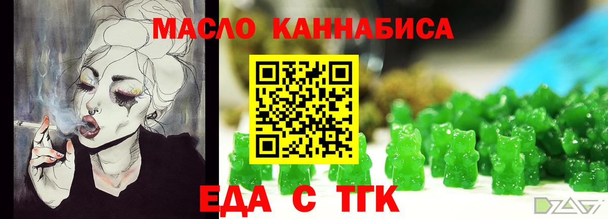 Еда ТГК марихуана Касимов