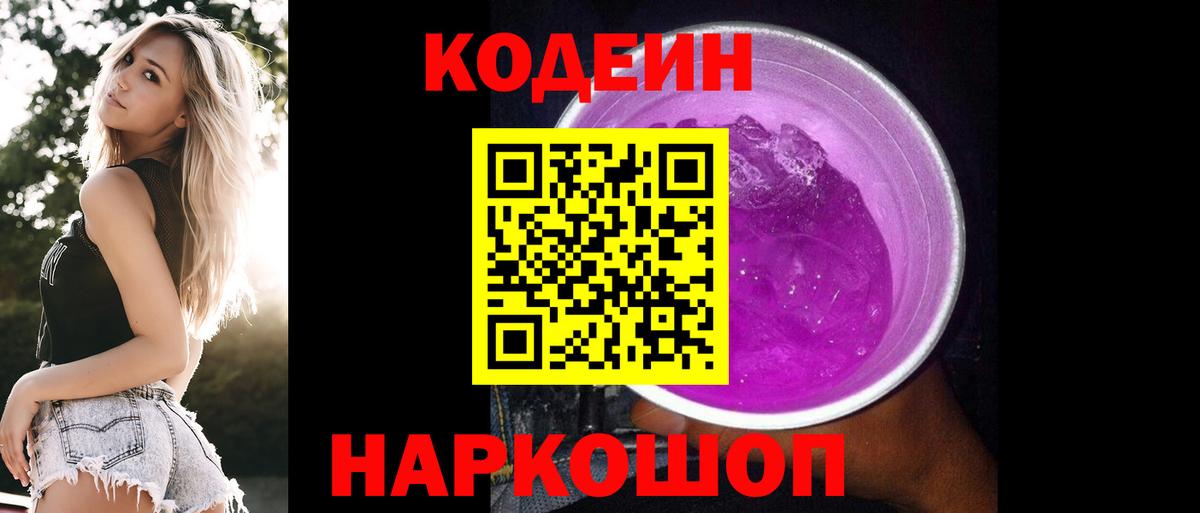 Кодеин напиток Lean (лин) Касимов