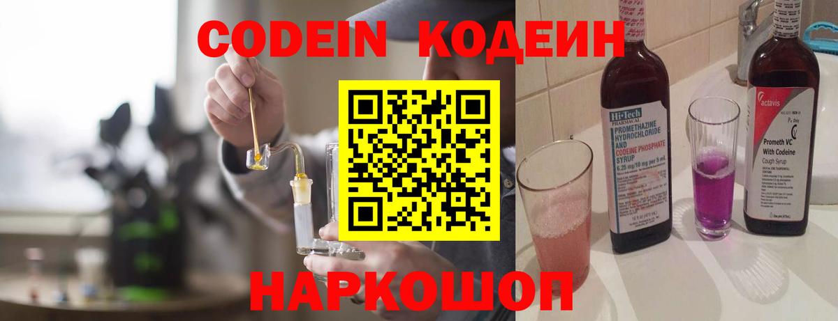 Касимов  Кодеиновый сироп Lean Purple Drank  Вход с VPN 