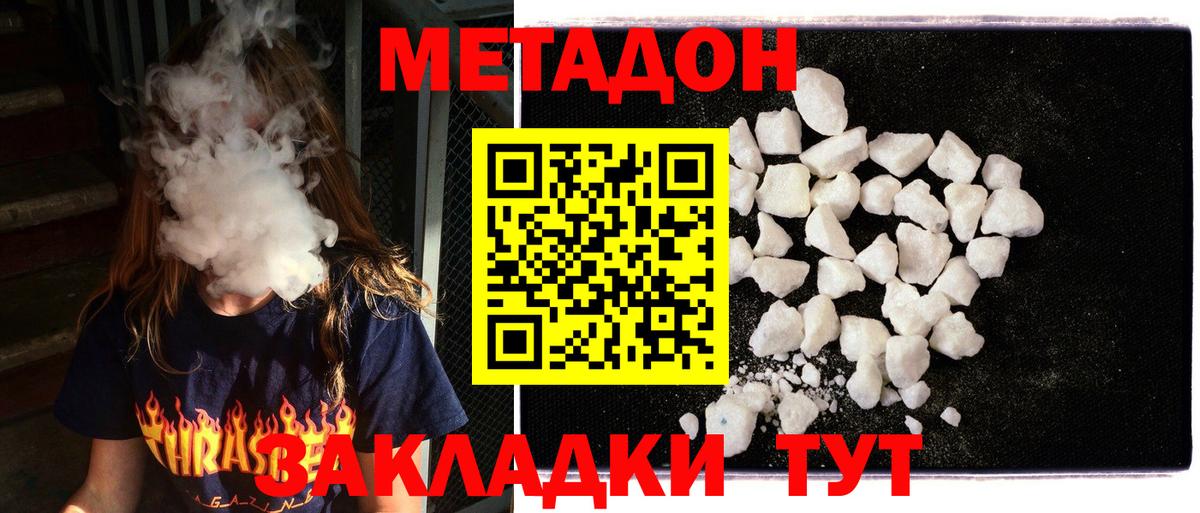 Метадон methadone Касимов